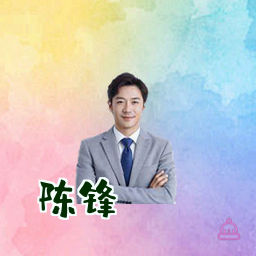 陈锋